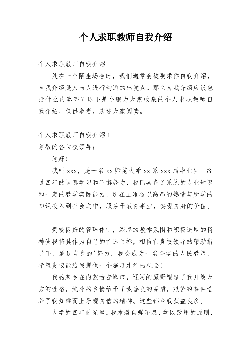 个人求职教师自我介绍