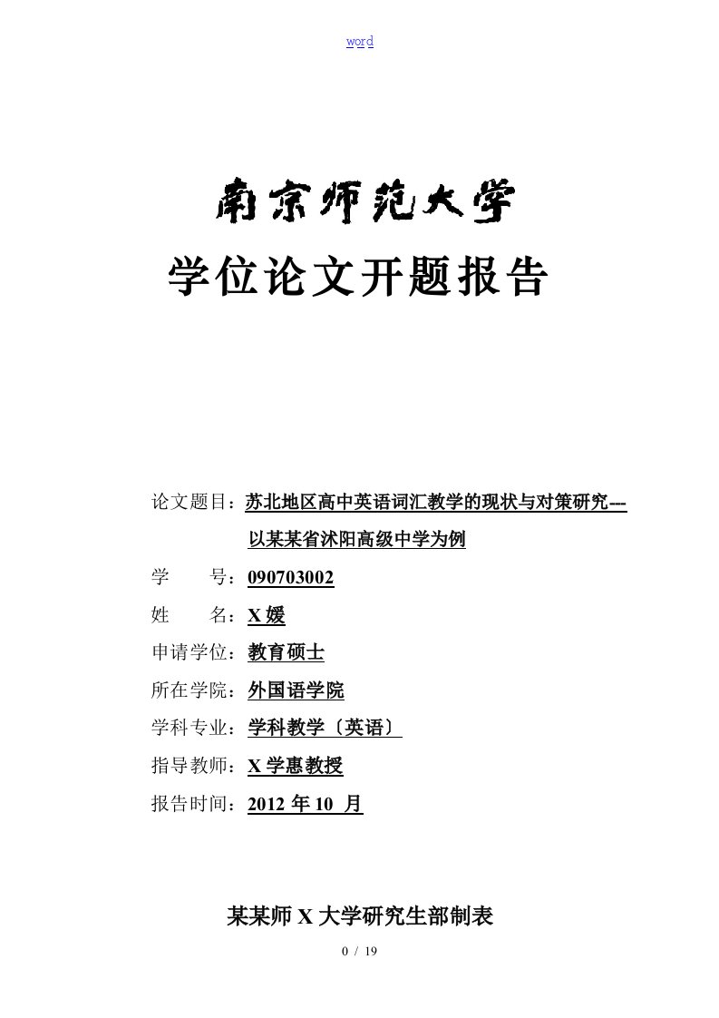 英语教育硕士开题报告材料