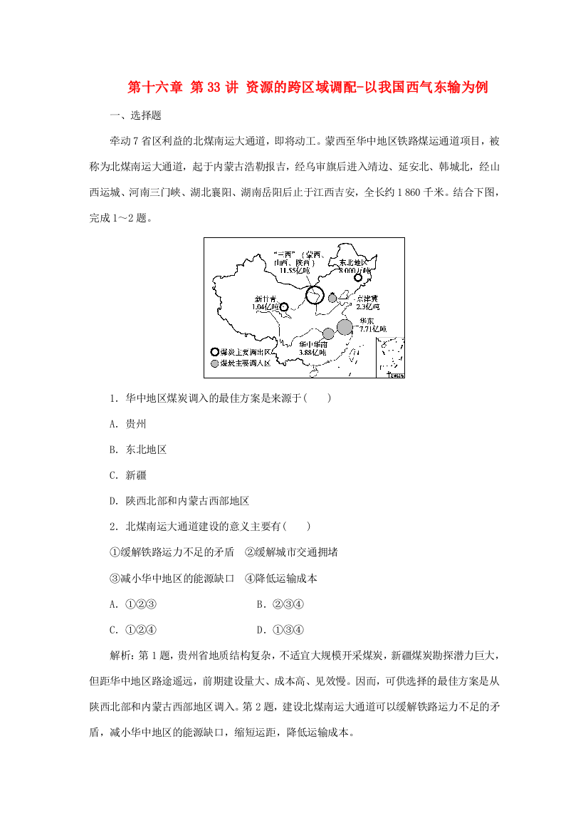 优化方案（福建专用）高考地理总复习