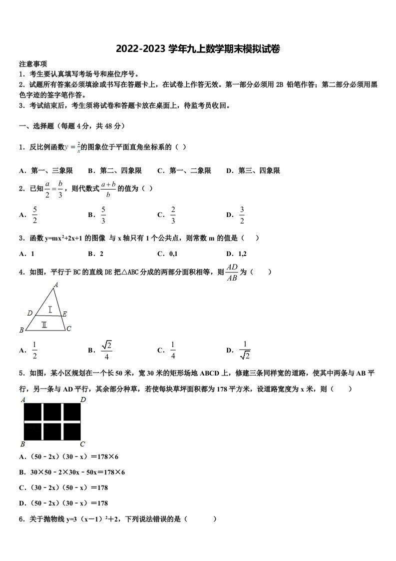 2023届重庆市一中学九年级数学第一学期期末达标检测模拟试题含解析