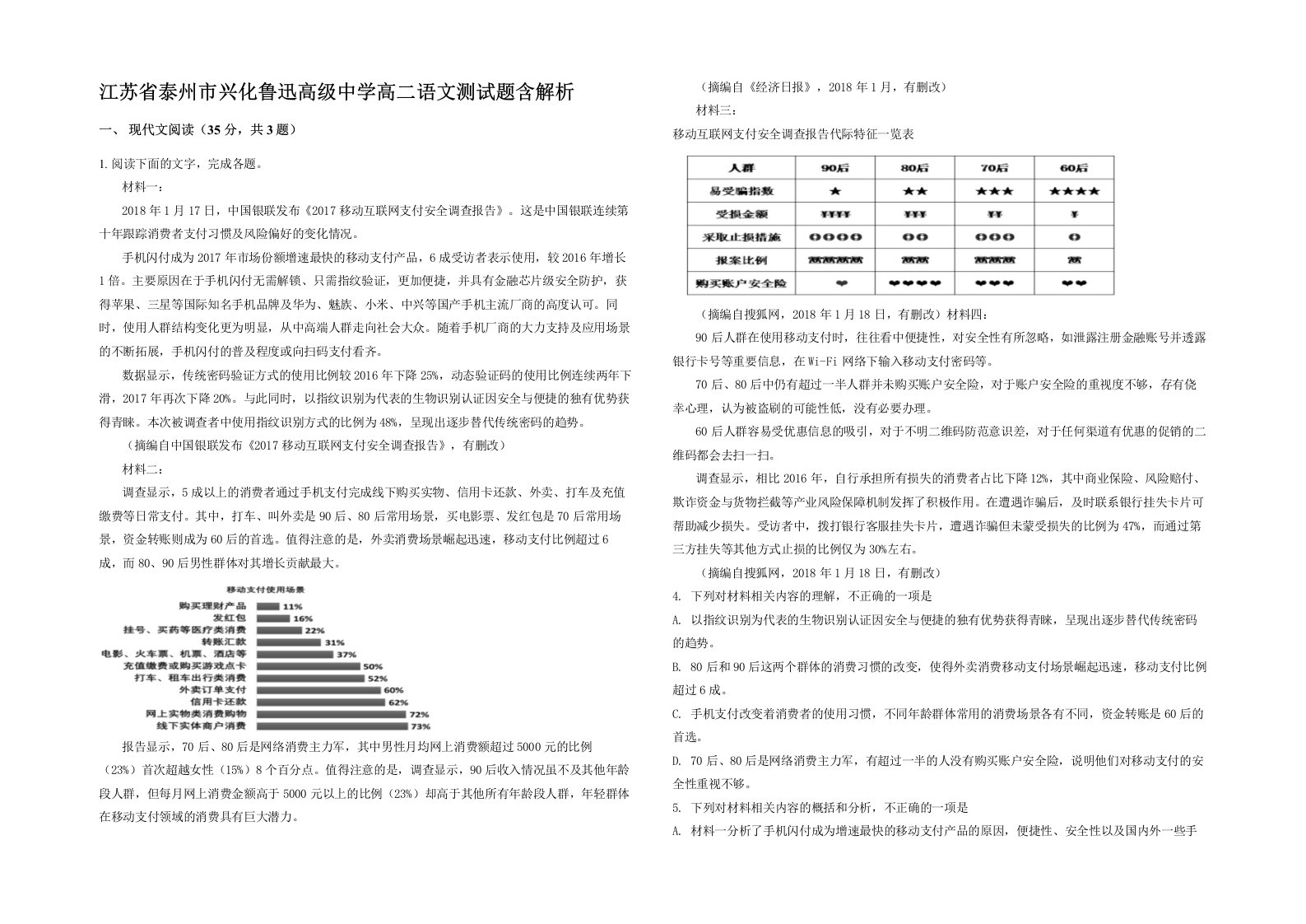 江苏省泰州市兴化鲁迅高级中学高二语文测试题含解析