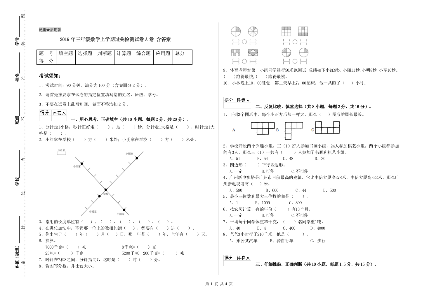 2019年三年级数学上学期过关检测试卷A卷-含答案