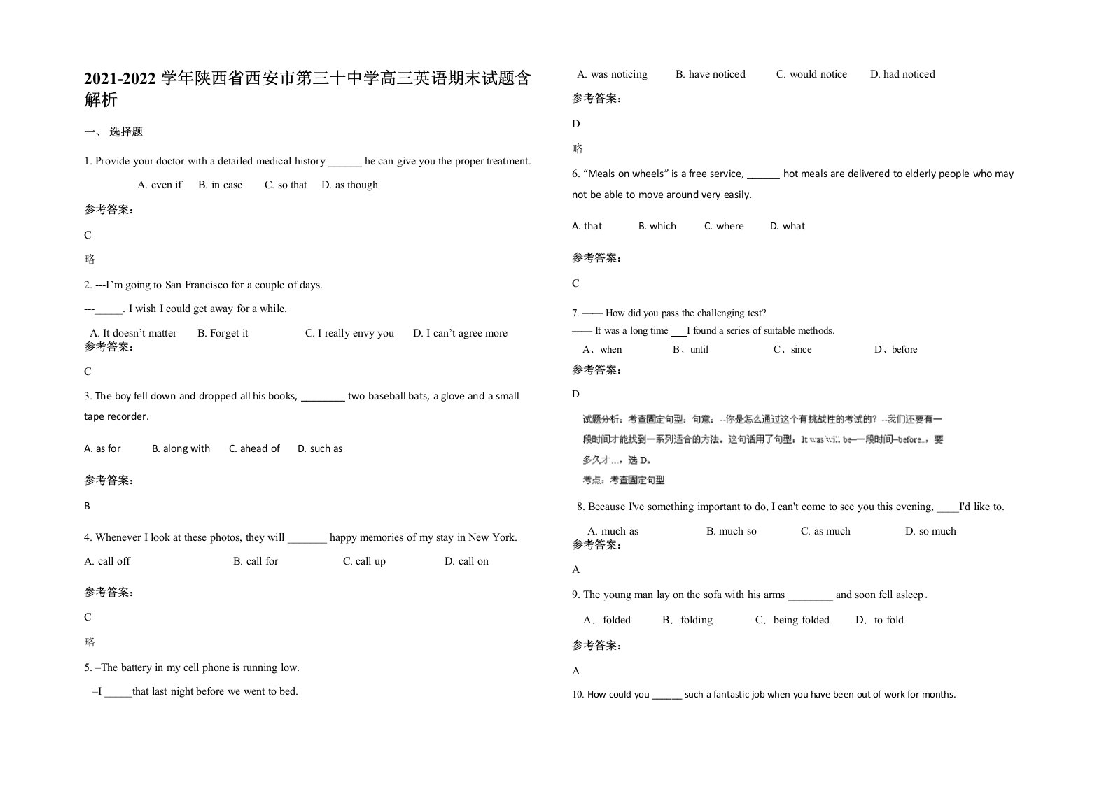 2021-2022学年陕西省西安市第三十中学高三英语期末试题含解析