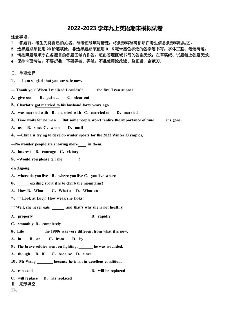 吉林省长春市新区2022年九年级英语第一学期期末监测模拟试题含解析