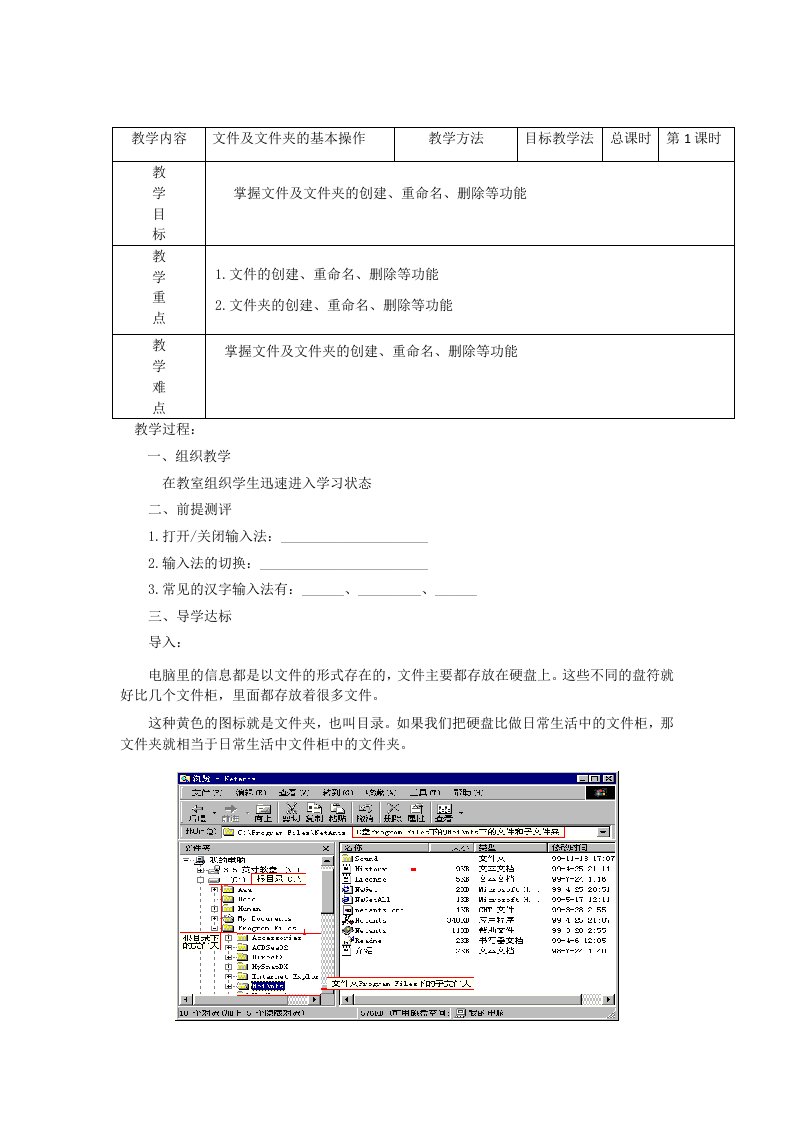 文件和文件夹的基本操作