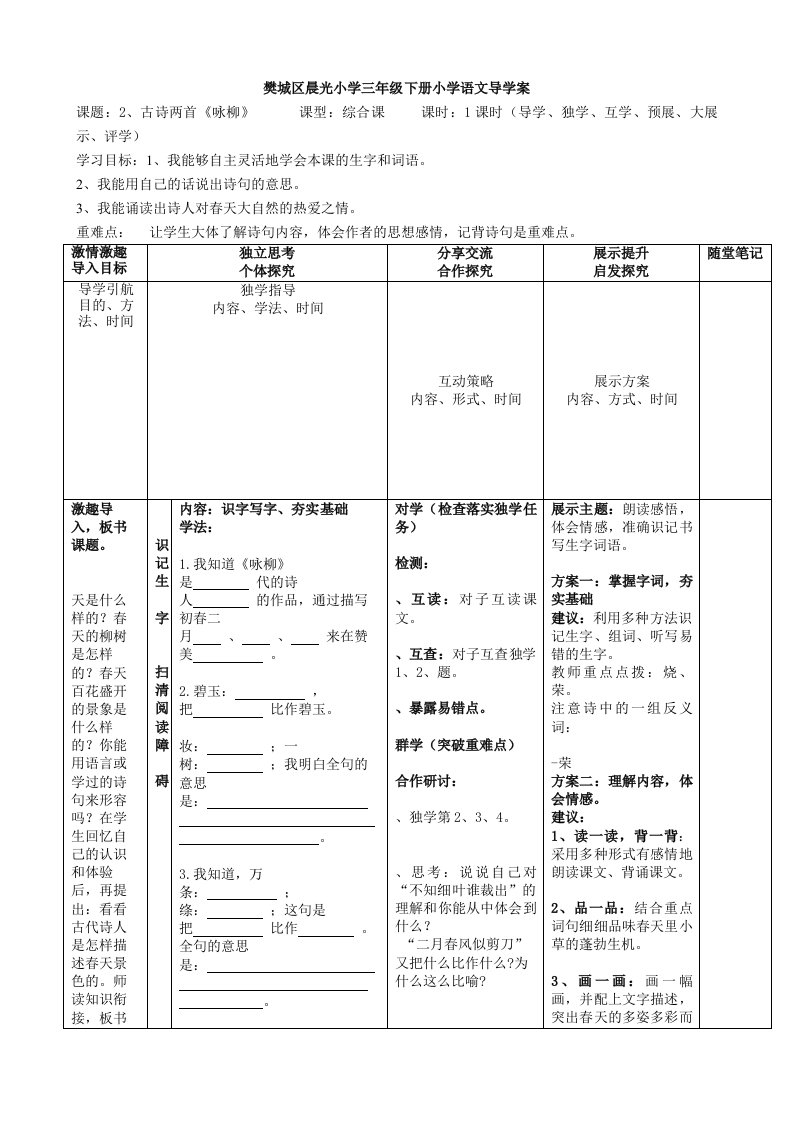 三年级下2古诗两首