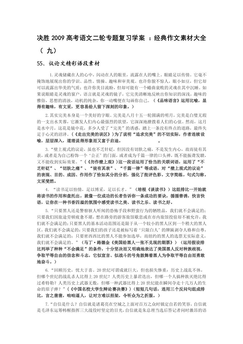 决胜2013高考语文二轮专题复习学案：经典作文素材大全