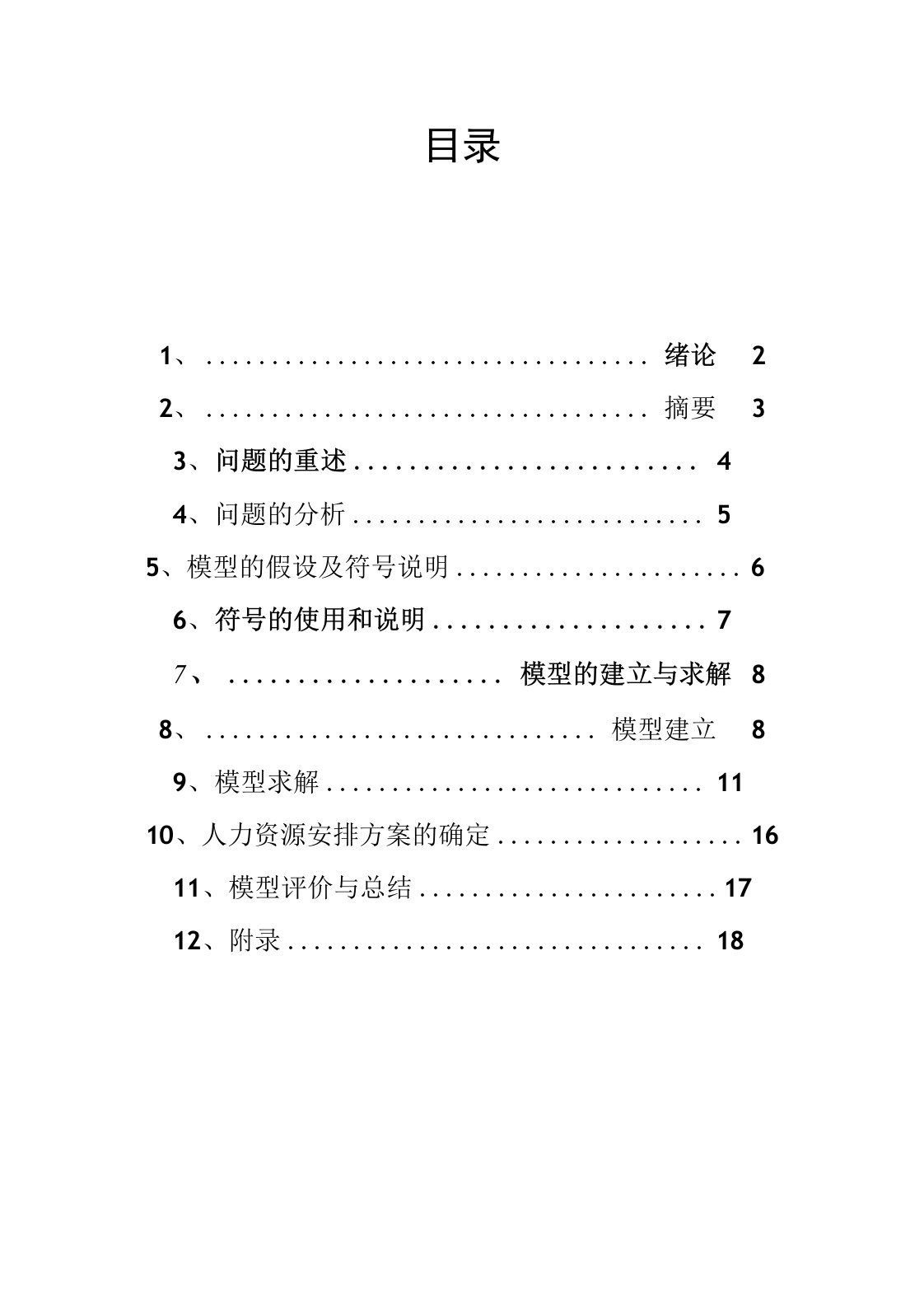 数学建模结课论文