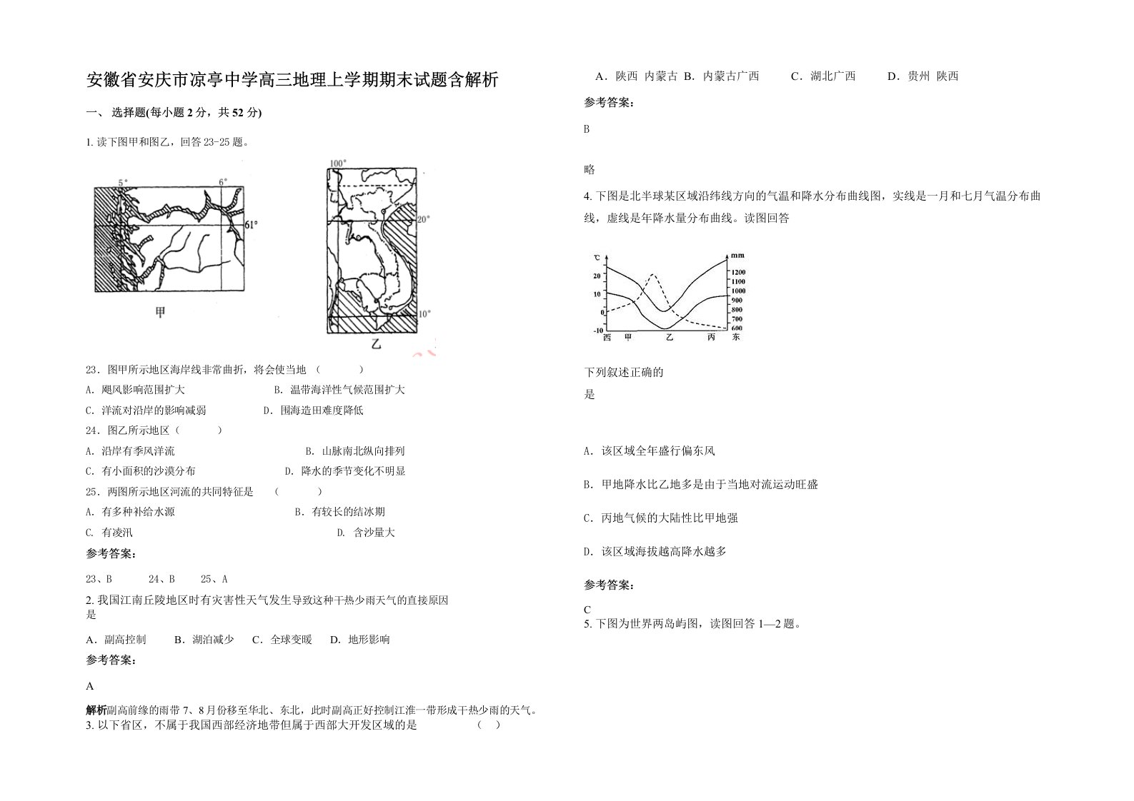 安徽省安庆市凉亭中学高三地理上学期期末试题含解析