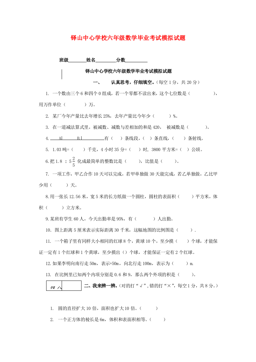 六年级数学