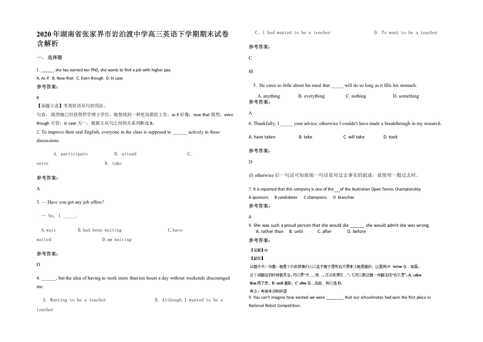 2020年湖南省张家界市岩泊渡中学高三英语下学期期末试卷含解析