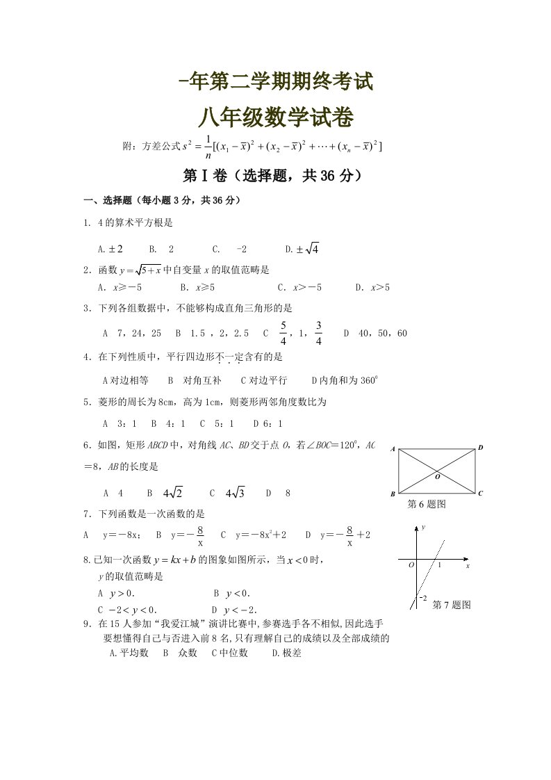 新人教版八年级下期末考试数学试题及答案