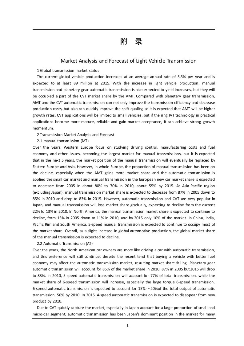 英文翻译外文文献翻译288轻型汽车变速器市场分析与预测