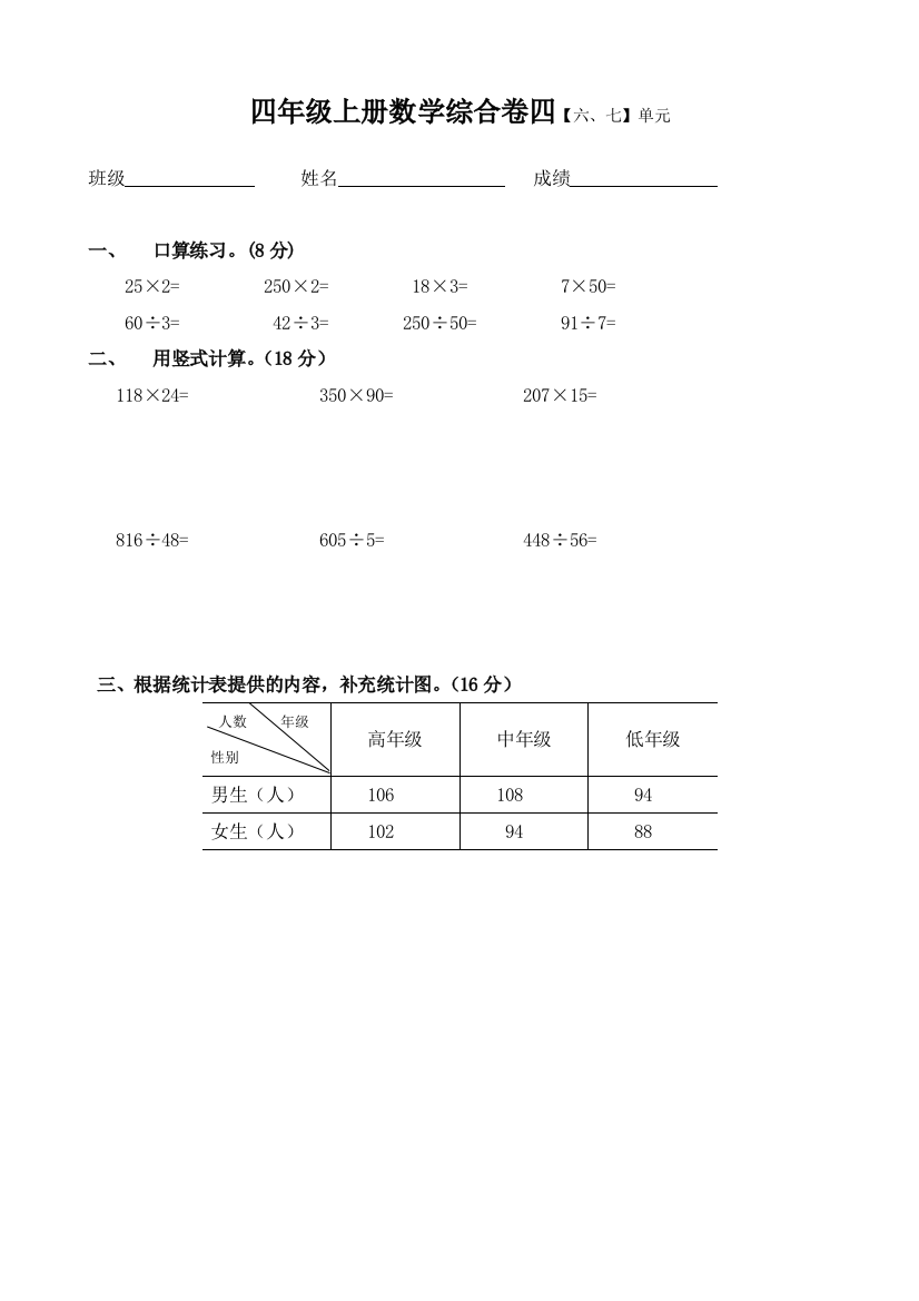 四年级上册数学综合卷四