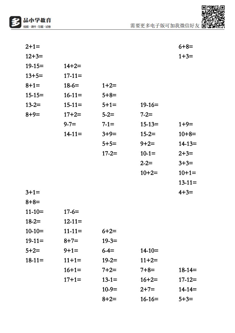 【小学精品】小学一年级数学上册口算练习题总汇