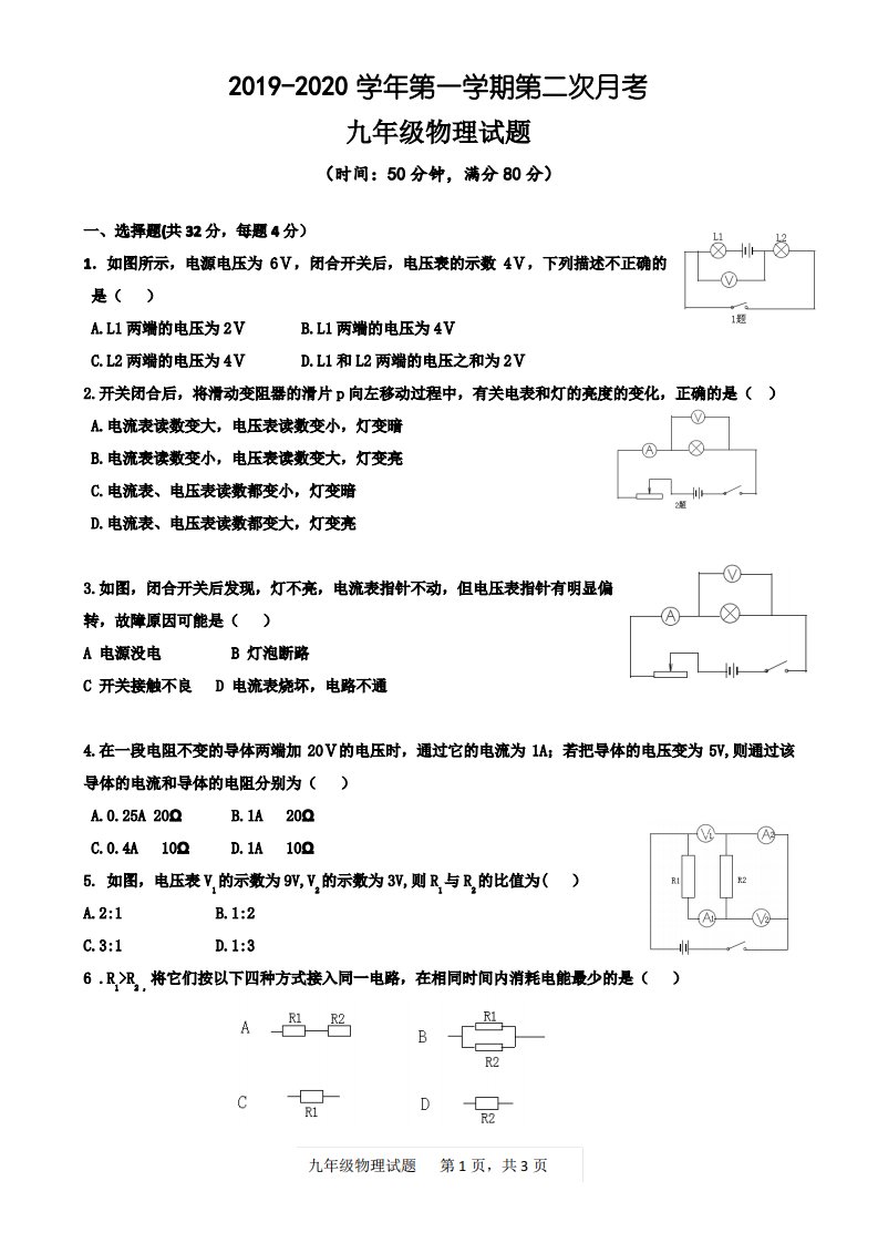 2019-2020学年度人教版九年级物理第一学期第二次月考试卷及答案