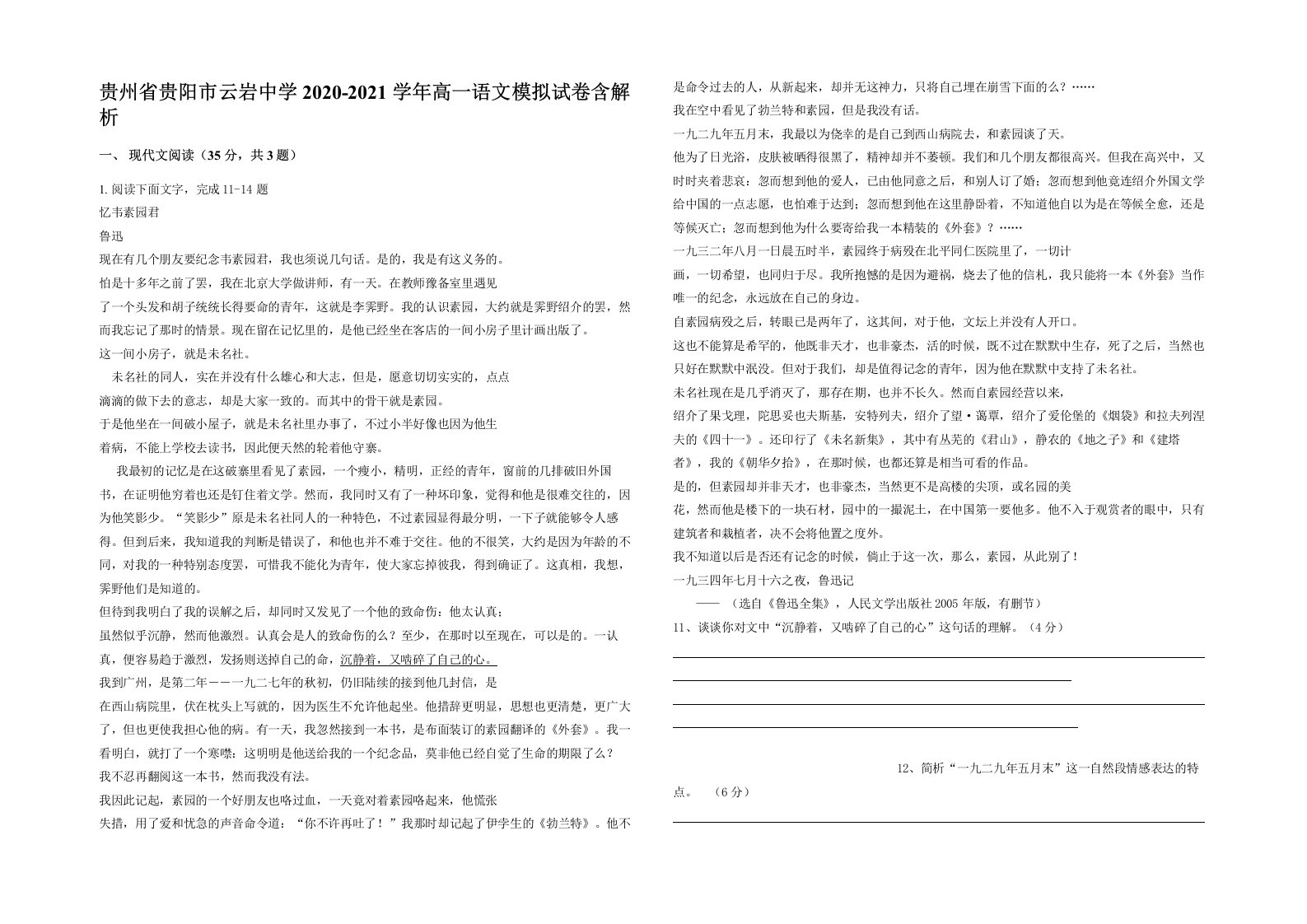 贵州省贵阳市云岩中学2020-2021学年高一语文模拟试卷含解析