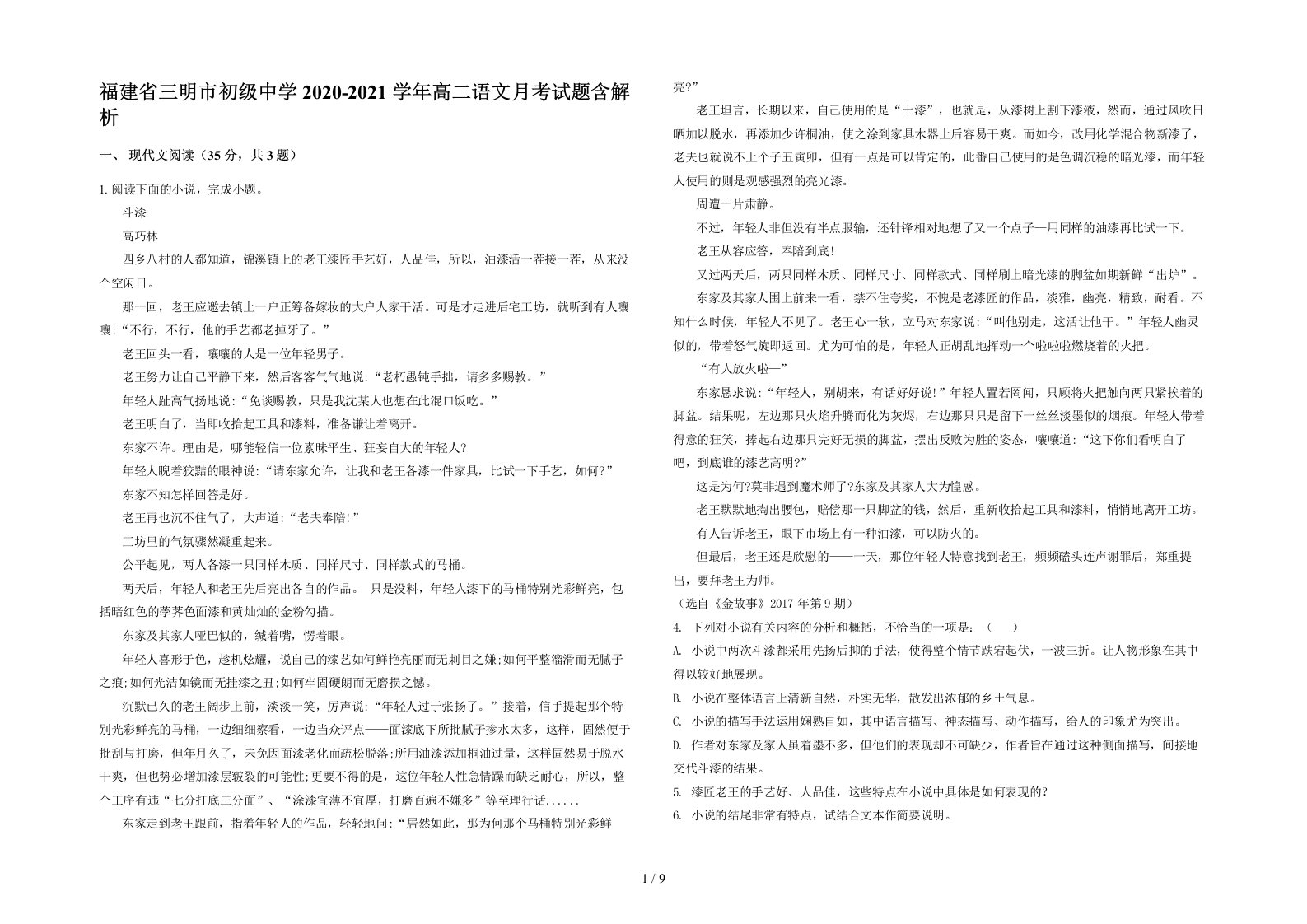 福建省三明市初级中学2020-2021学年高二语文月考试题含解析