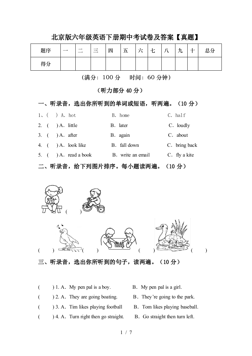 北京版六年级英语下册期中考试卷及答案【真题】