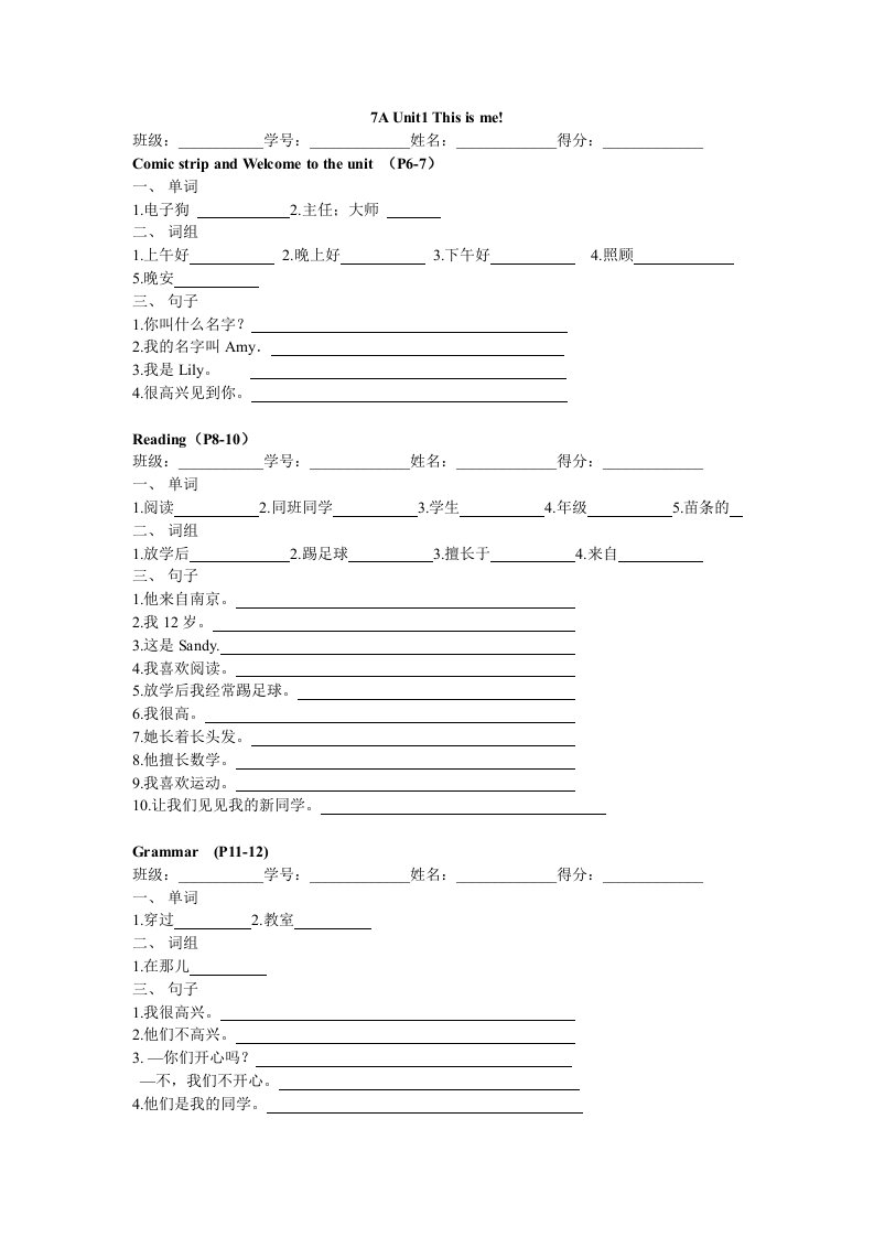 初一英语寒假作业7AUnit1-8默写卷