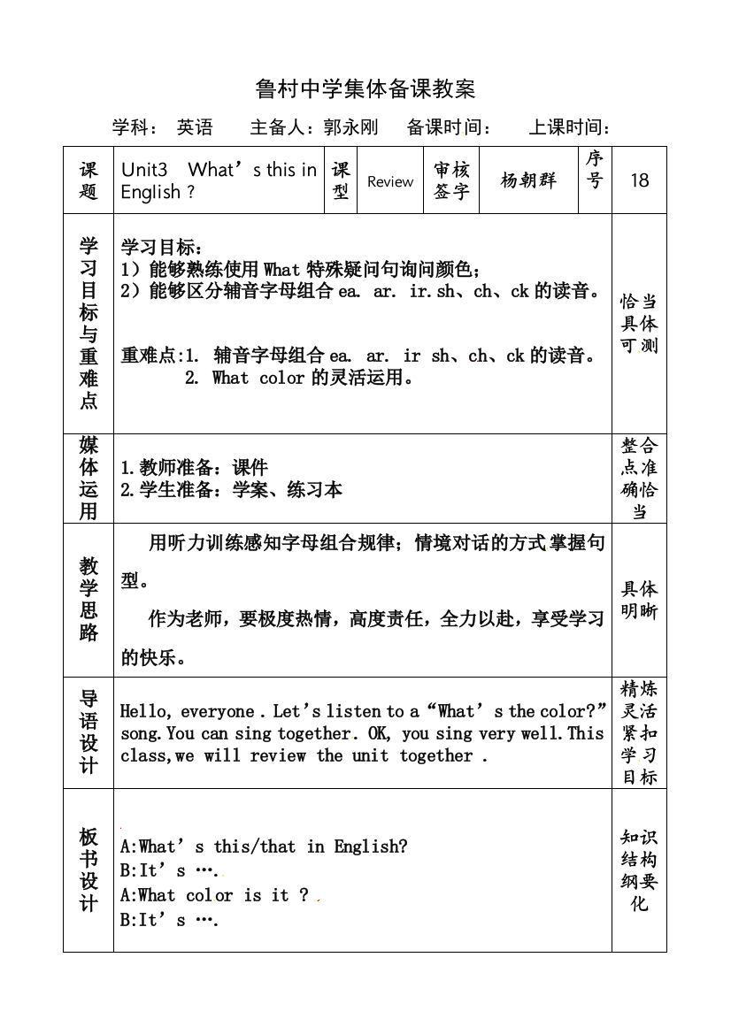 Unit-3-What-color-is-it单元复习教案设计