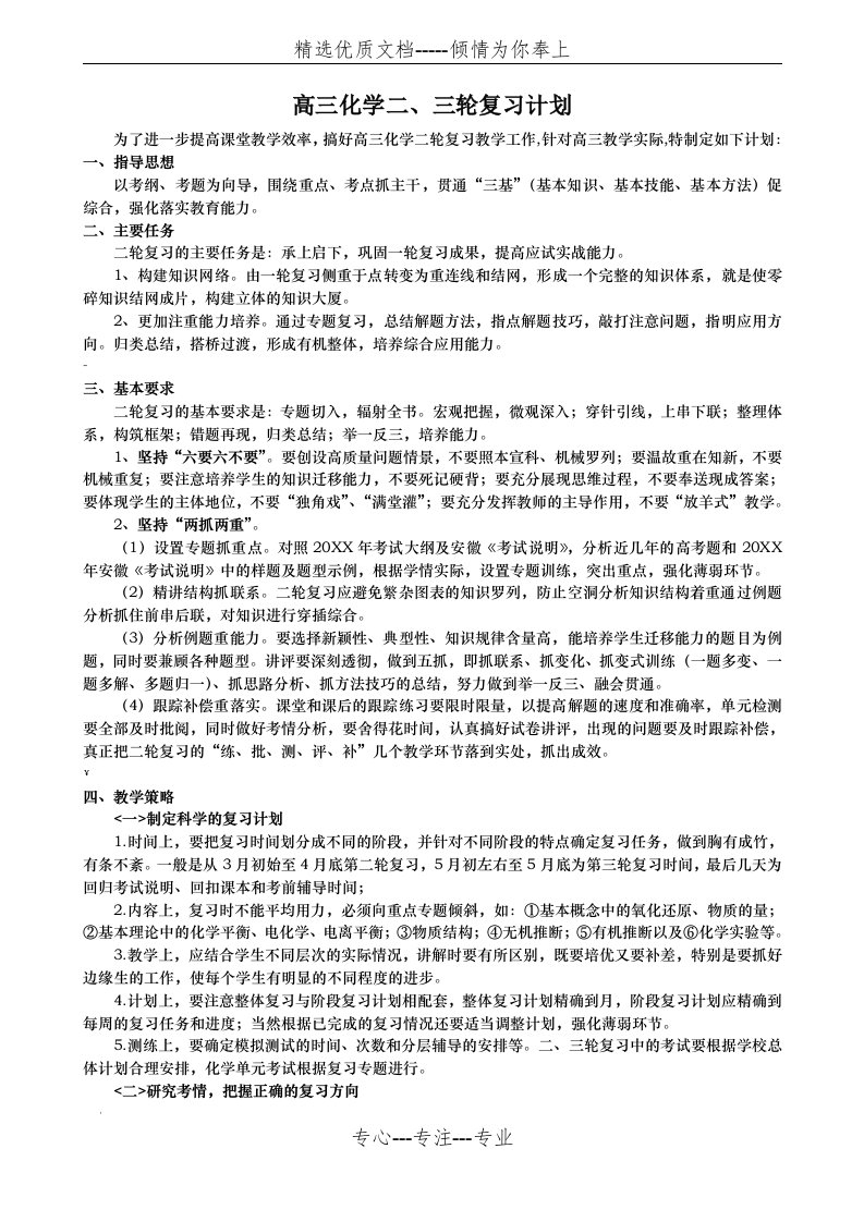 高三化学二轮复习计划(共6页)