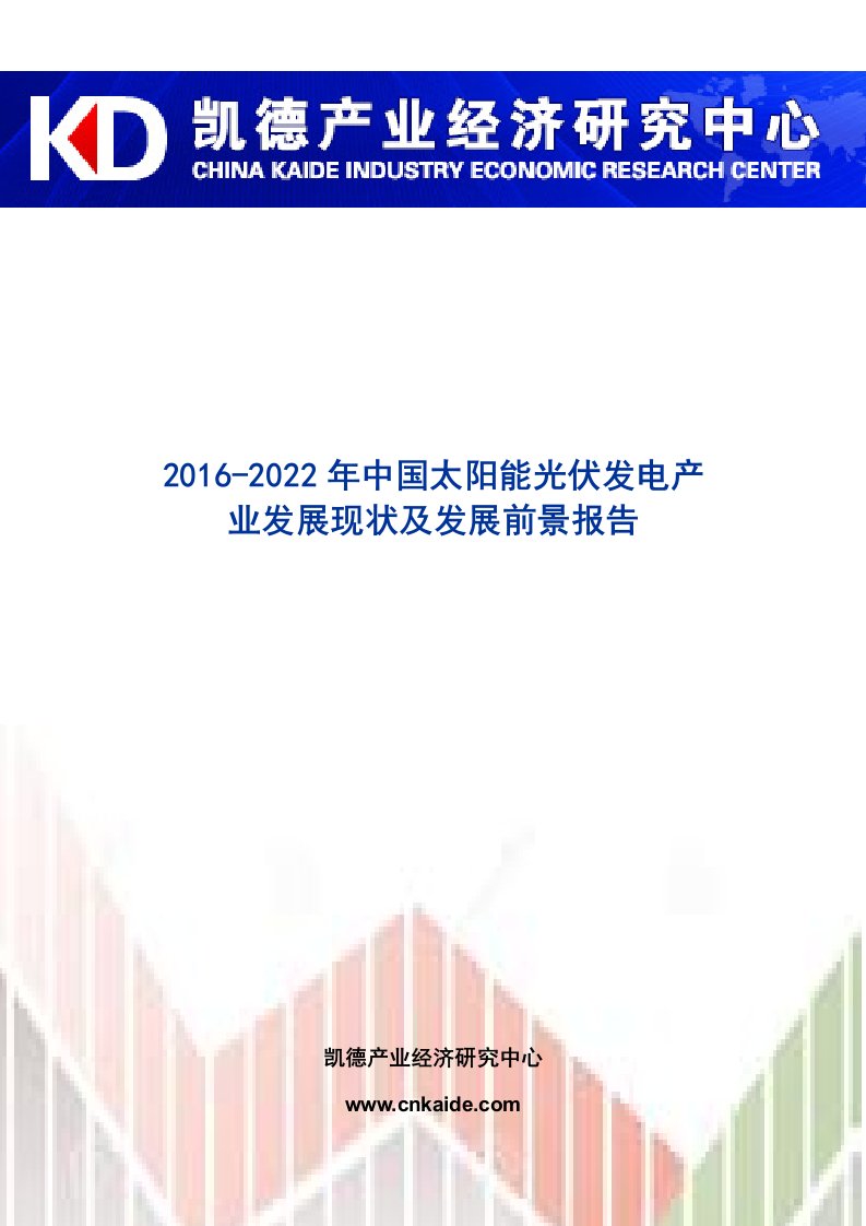 年中国太阳能光伏发电产业发展现状及发展前景报告