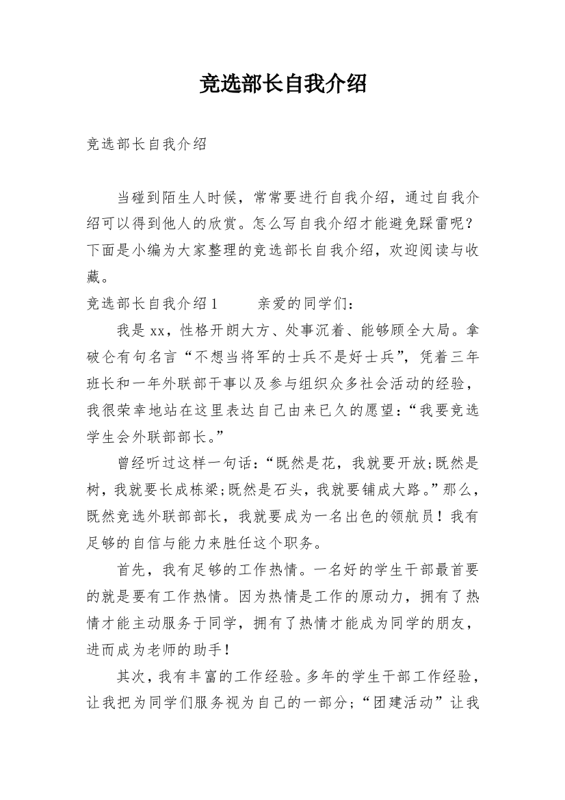 竞选部长自我介绍_12