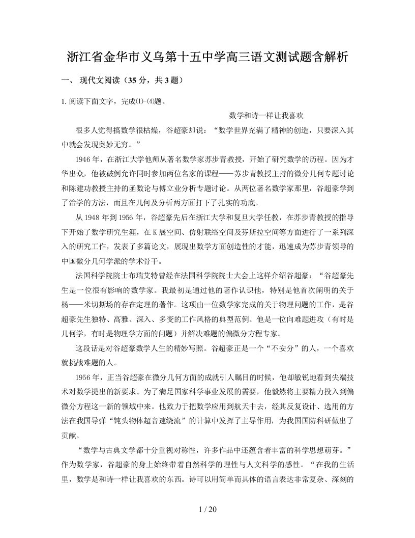 浙江省金华市义乌第十五中学高三语文测试题含解析