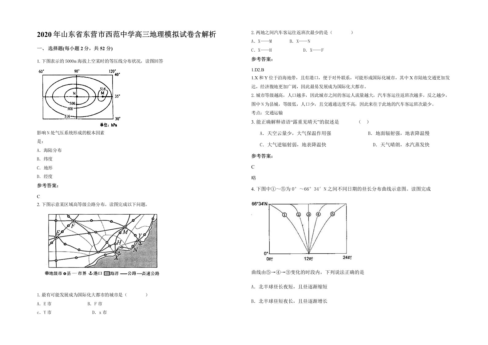 2020年山东省东营市西范中学高三地理模拟试卷含解析