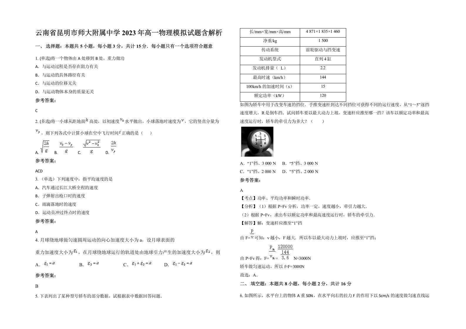 云南省昆明市师大附属中学2023年高一物理模拟试题含解析