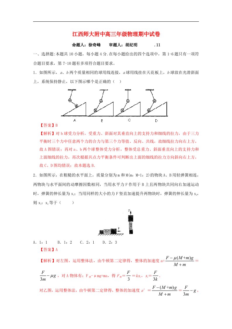 江西师大附中高三物理上学期期中试题（含解析）