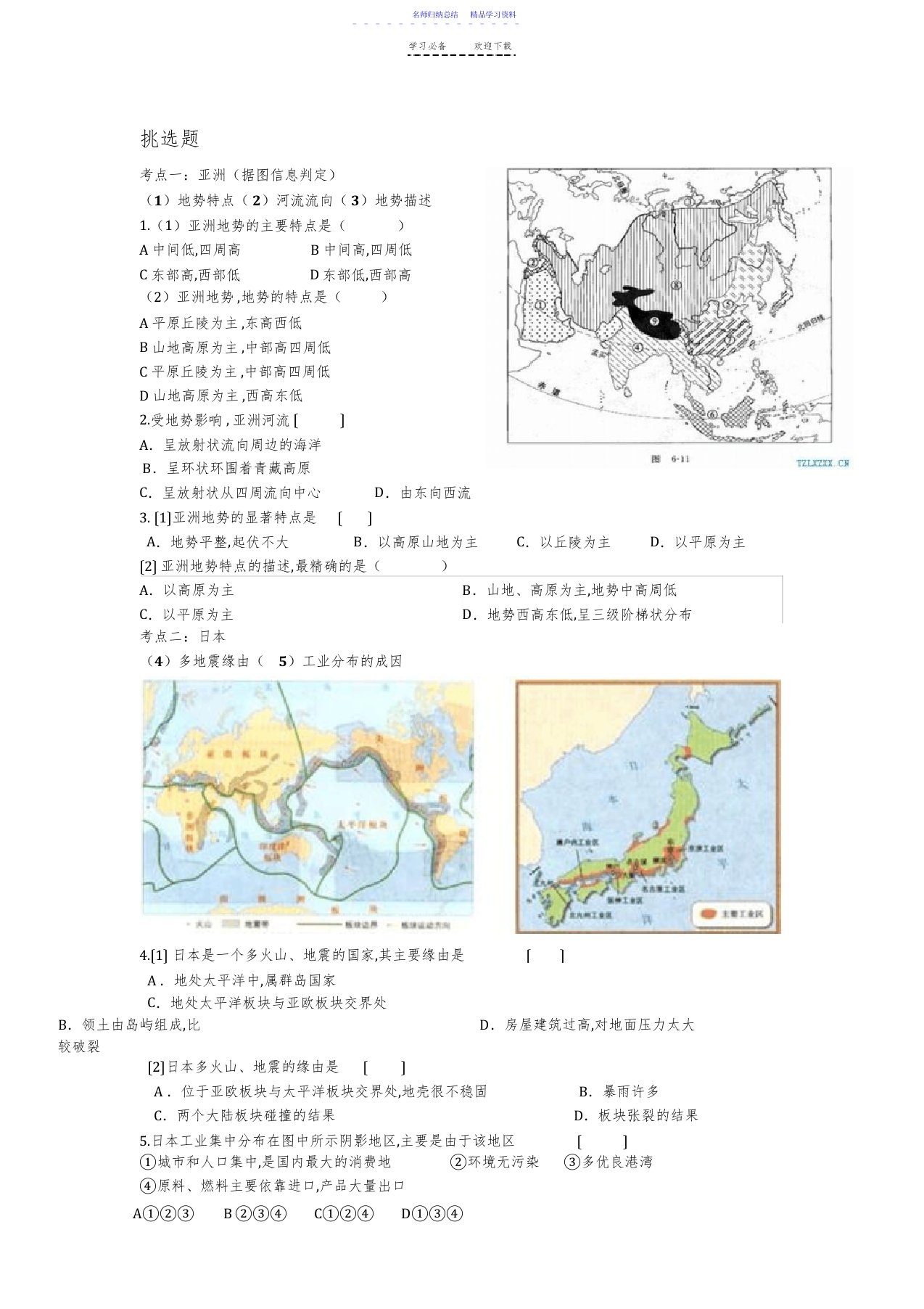 2022年七年级地理下期末模拟试卷