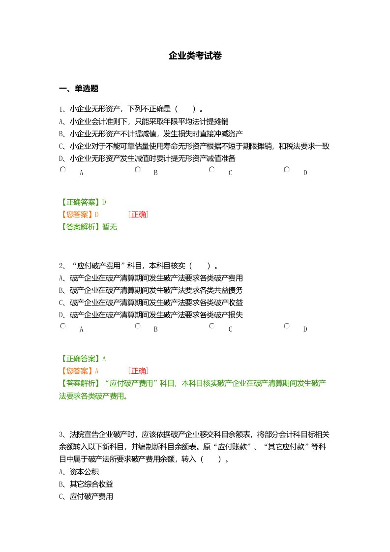 2021年中华会计继续教育题目及答案解析