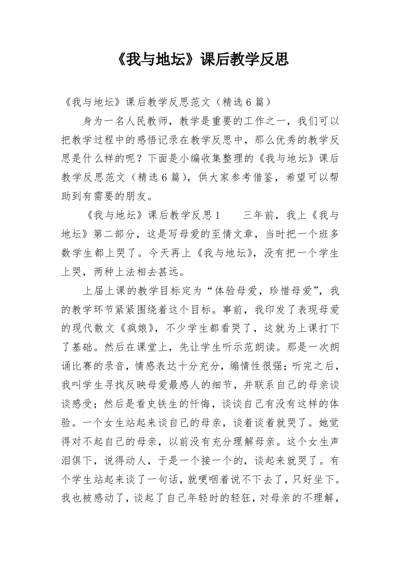 《我与地坛》课后教学反思