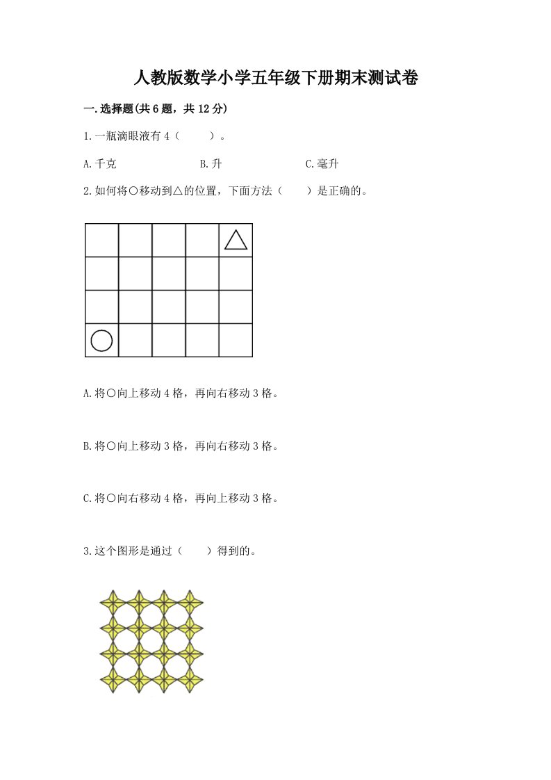 人教版数学小学五年级下册期末测试卷及答案【全国通用】