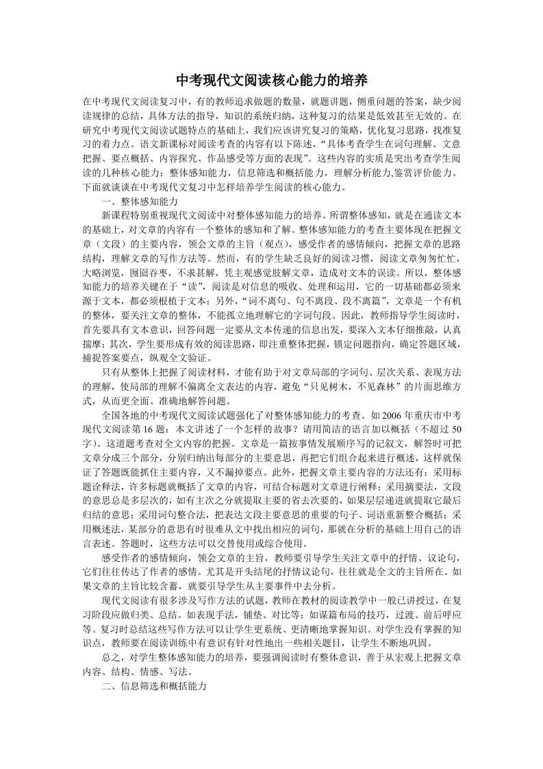 中考现代文阅读核心能力的培养