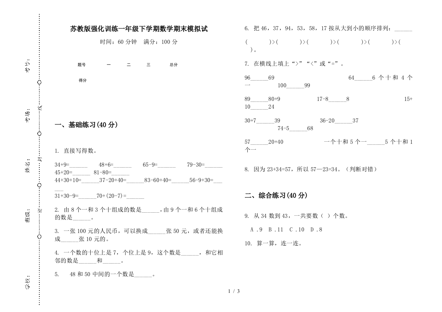 苏教版强化训练一年级下学期数学期末模拟试