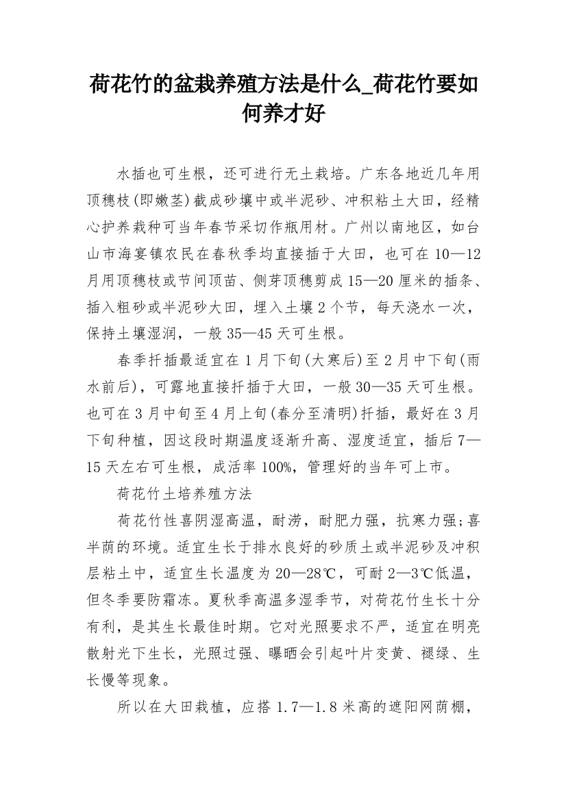 荷花竹的盆栽养殖方法是什么_荷花竹要如何养才好