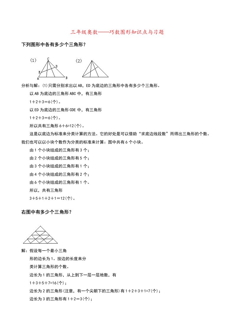 三年级奥数——巧数图形知识点与习题