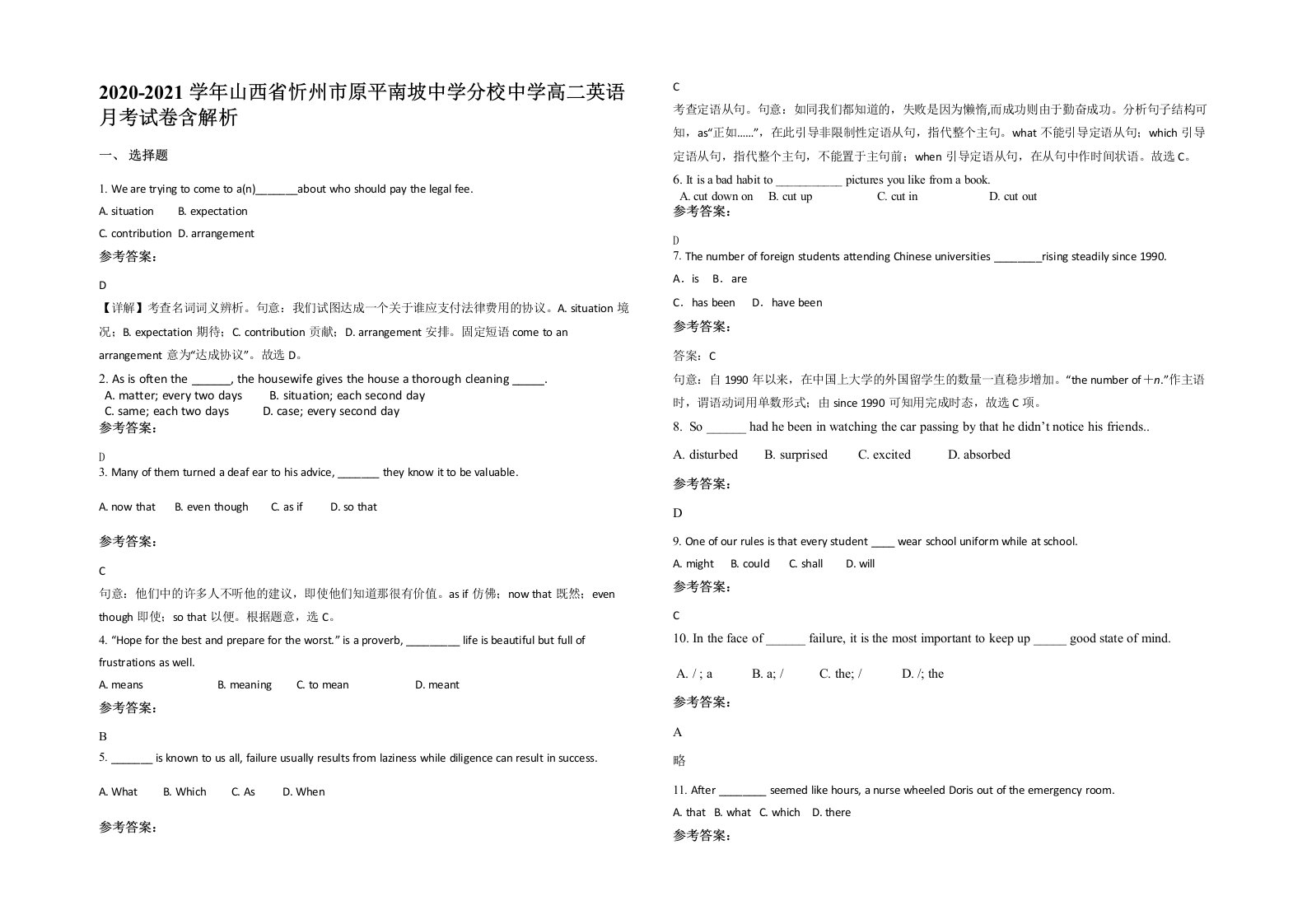 2020-2021学年山西省忻州市原平南坡中学分校中学高二英语月考试卷含解析