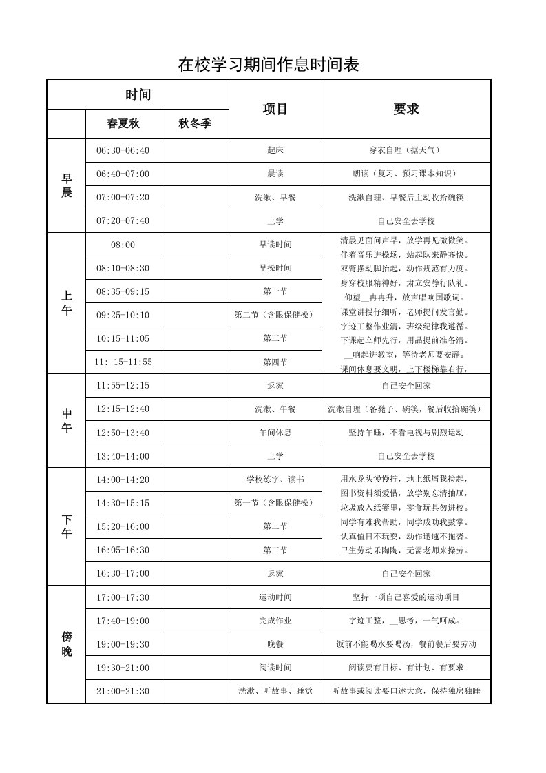 小学生作息时间表