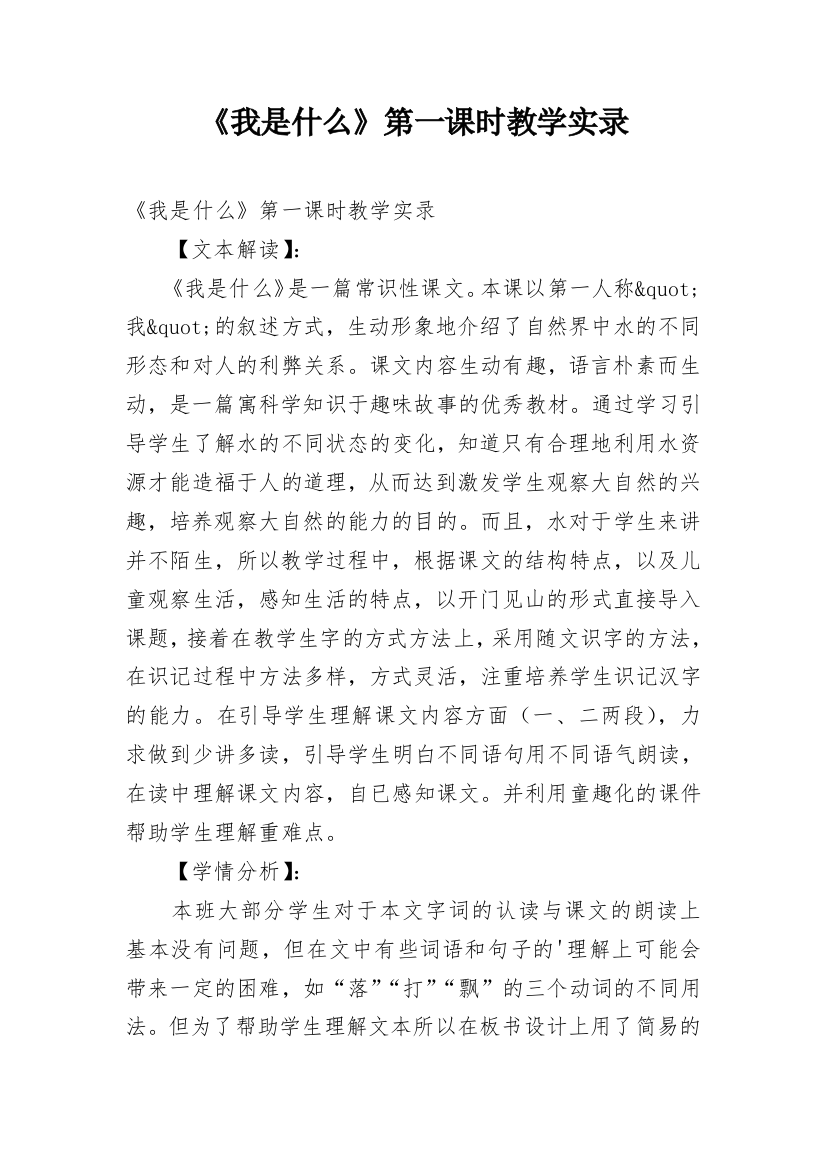 《我是什么》第一课时教学实录