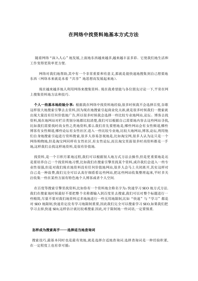 在网络中找资料基本方式方法