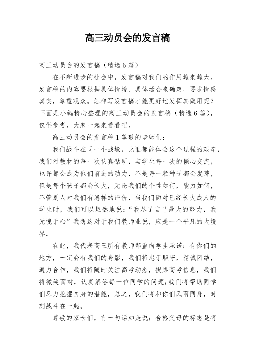 高三动员会的发言稿