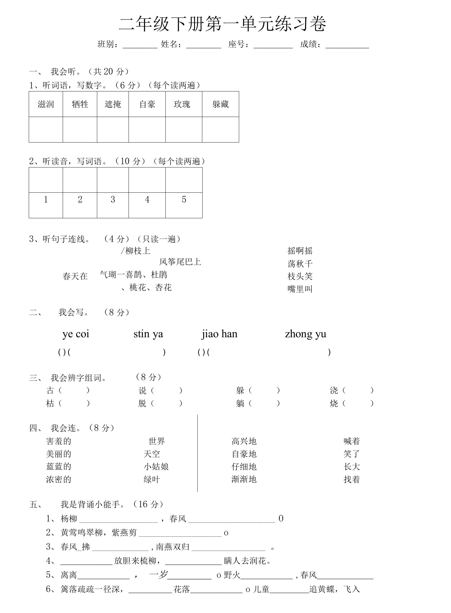 二年级第一单元卷