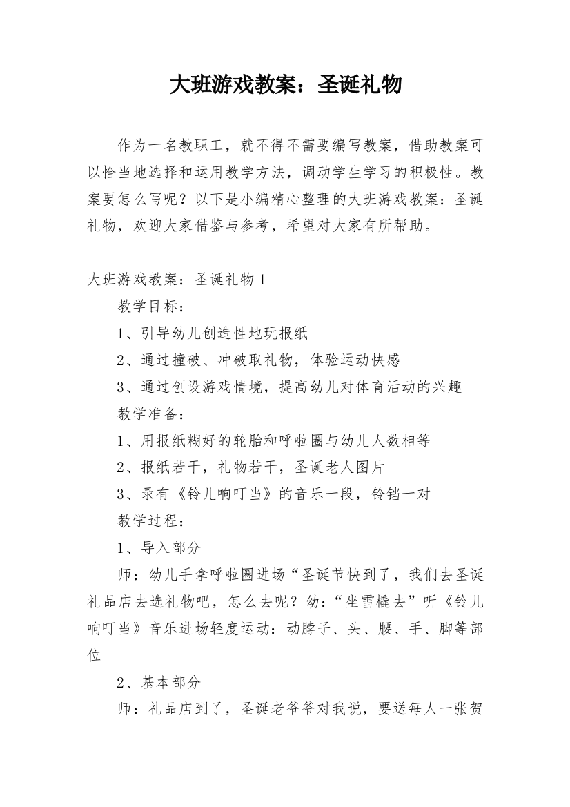 大班游戏教案：圣诞礼物