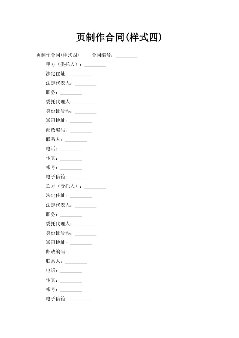 网页制作合同样式四