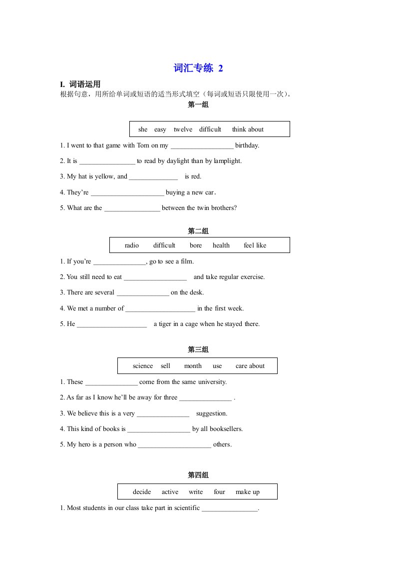 人教版八年级英语词汇专练