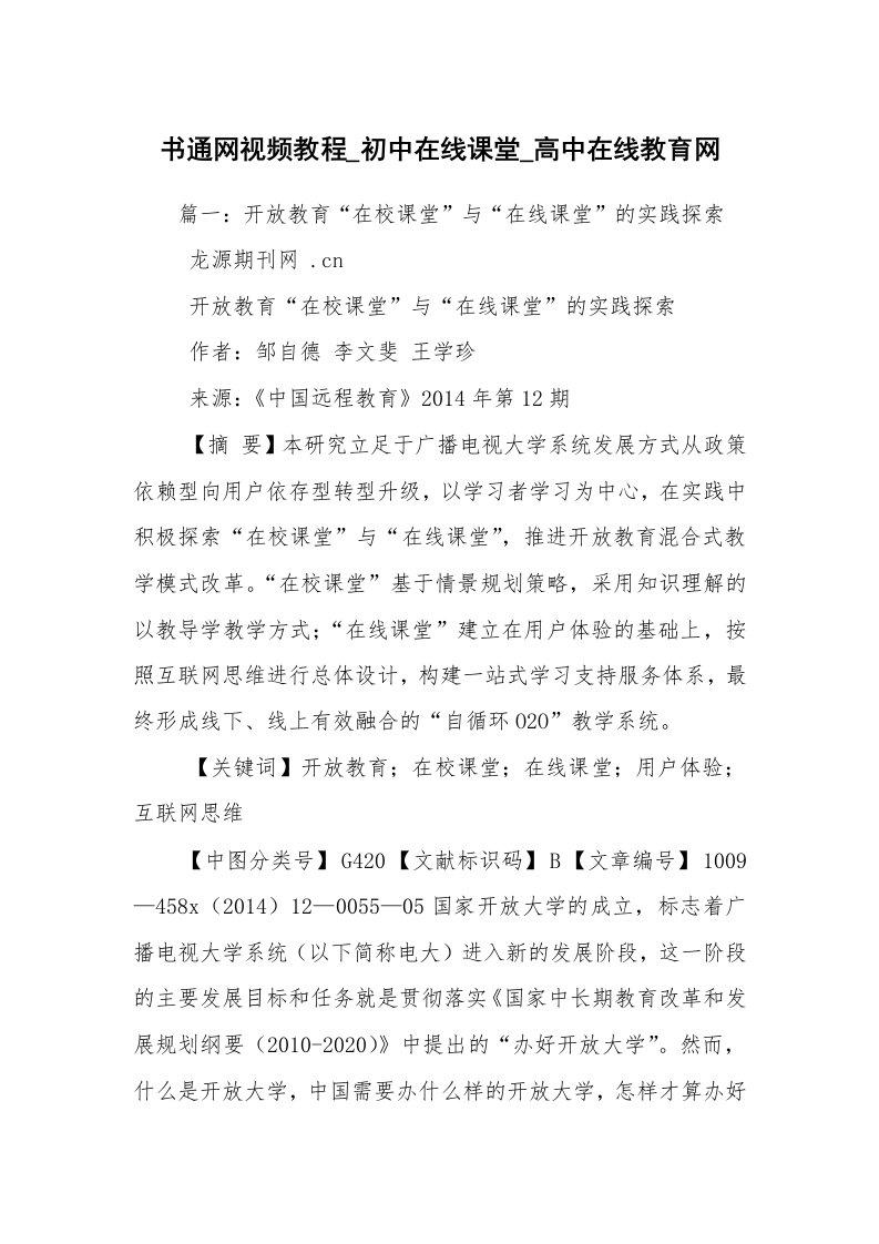 书通网视频教程_初中在线课堂_高中在线教育网